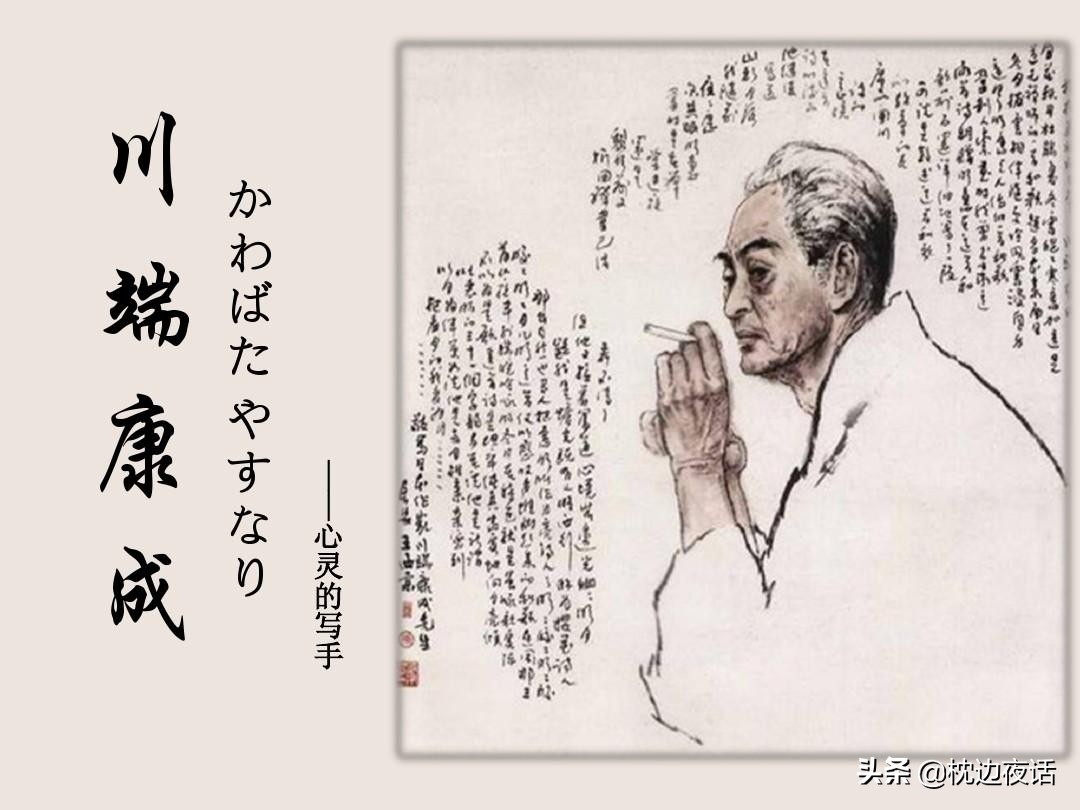 川端康成 人生悲凉处 死莫言其哀 天天看点