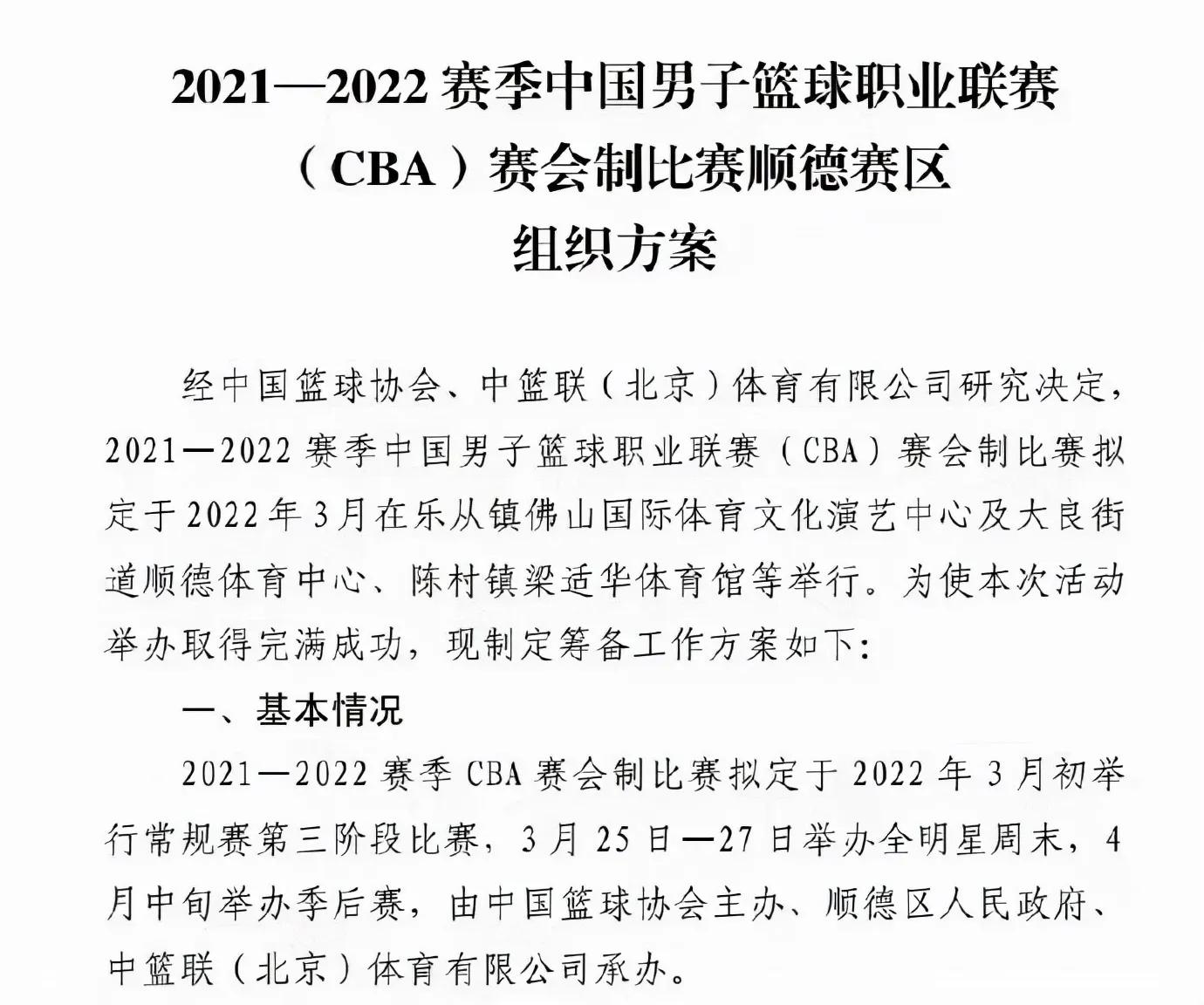 广辽cba在哪里举行(广东队CBA冠军稳了，CBA季后赛定档佛山，辽宁队沈阳赛区夺冠梦碎)