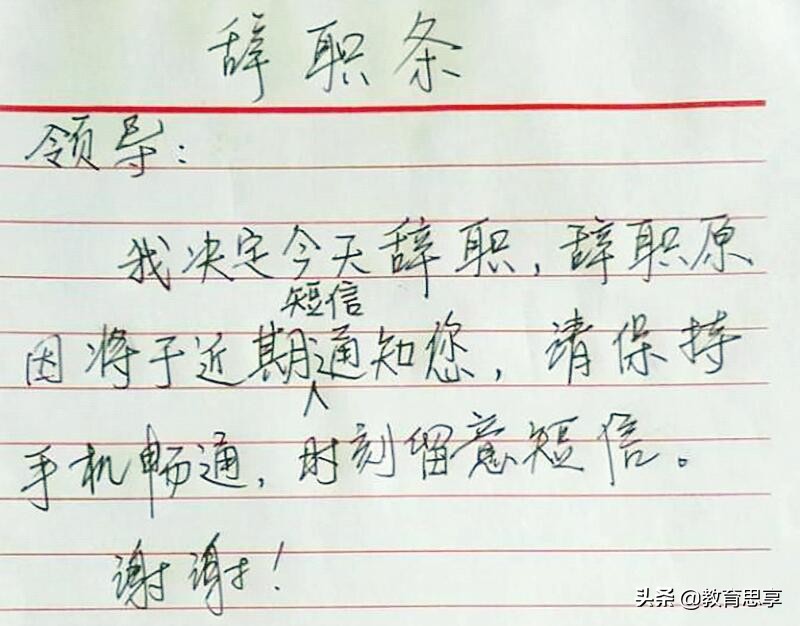 “你凶我，我就辞职”，00后霸气辞职信走红，老板无话可说