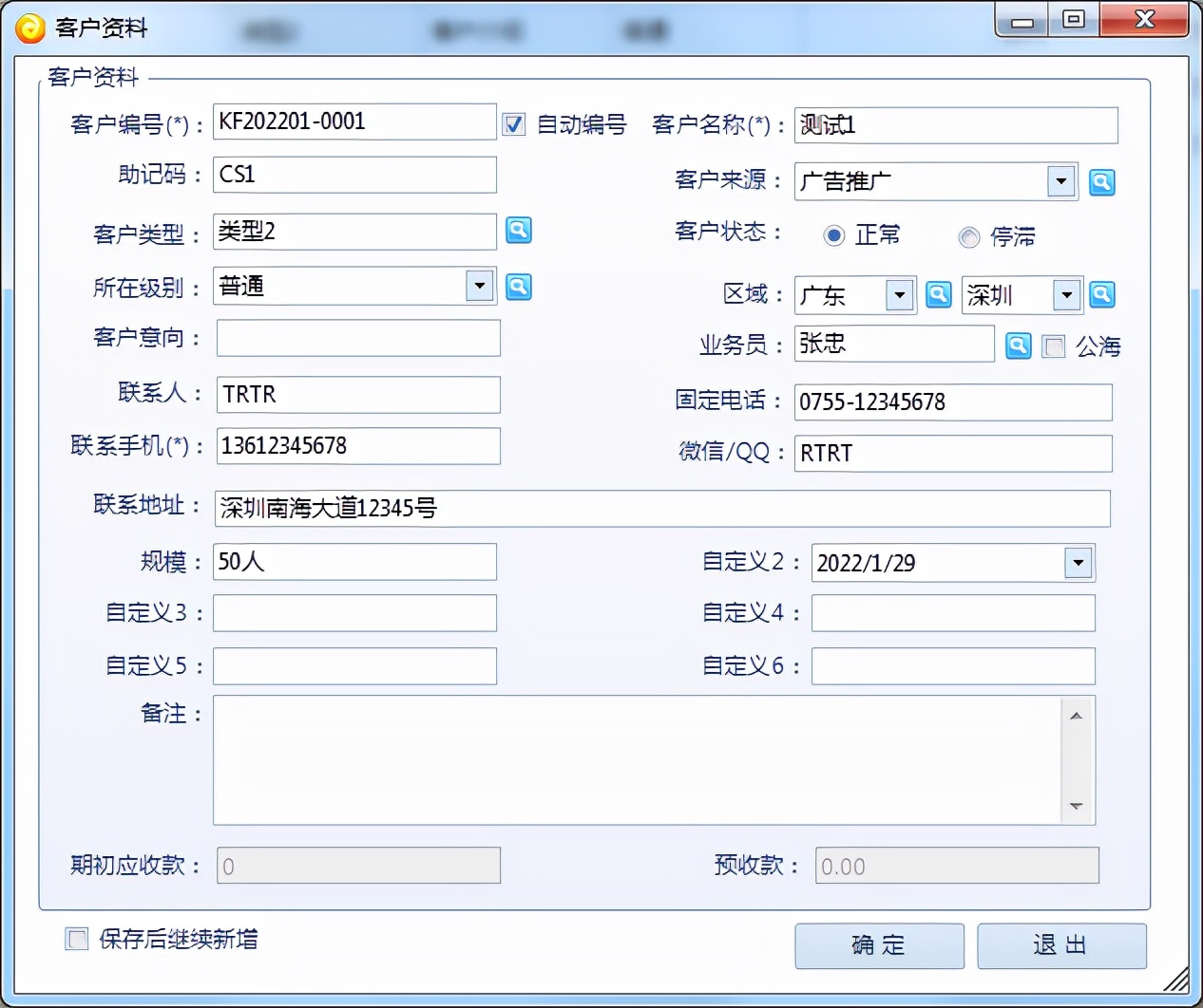 智赢ncrm管理管理软件测评(二) 客户档案管理