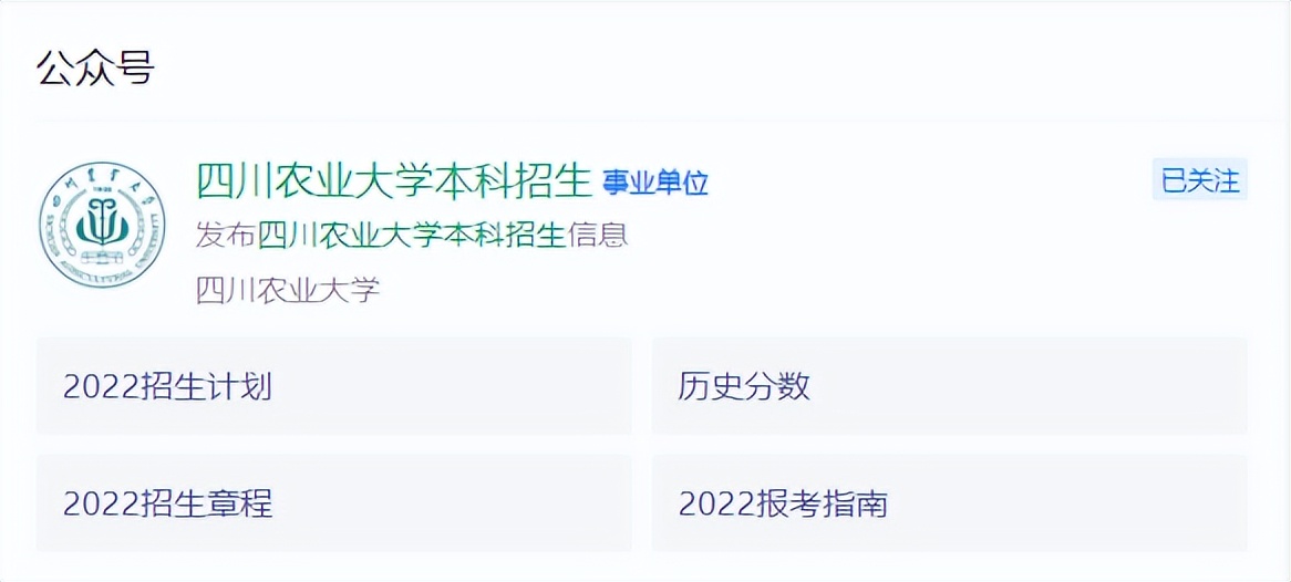 速看！四川省2022高考分数线出炉！报考四川农业大学需要注意什么？