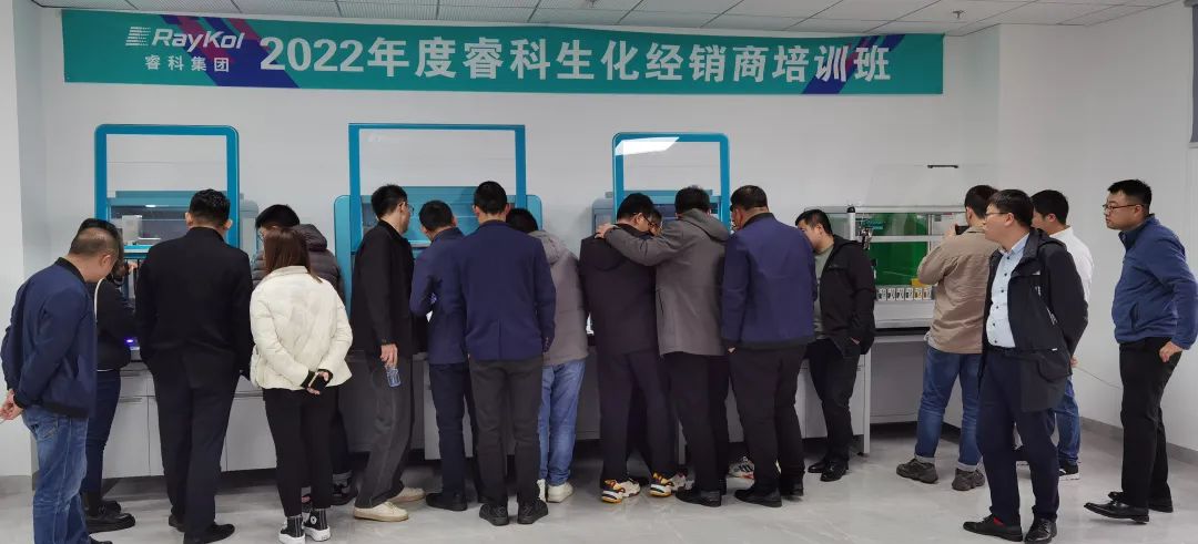 百花齊放同參與，睿科生化成功舉辦2022年度經(jīng)銷商培訓班