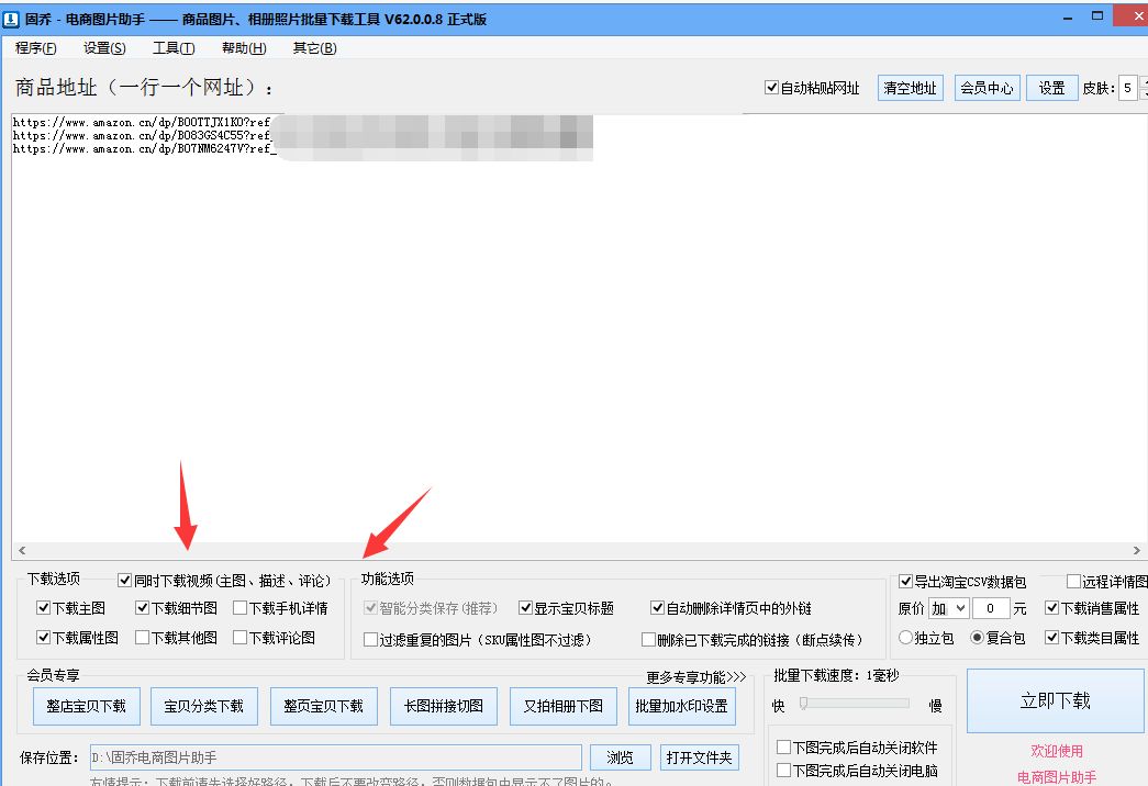 快速保存亚马逊平台高清商品主图详情图图片的方法