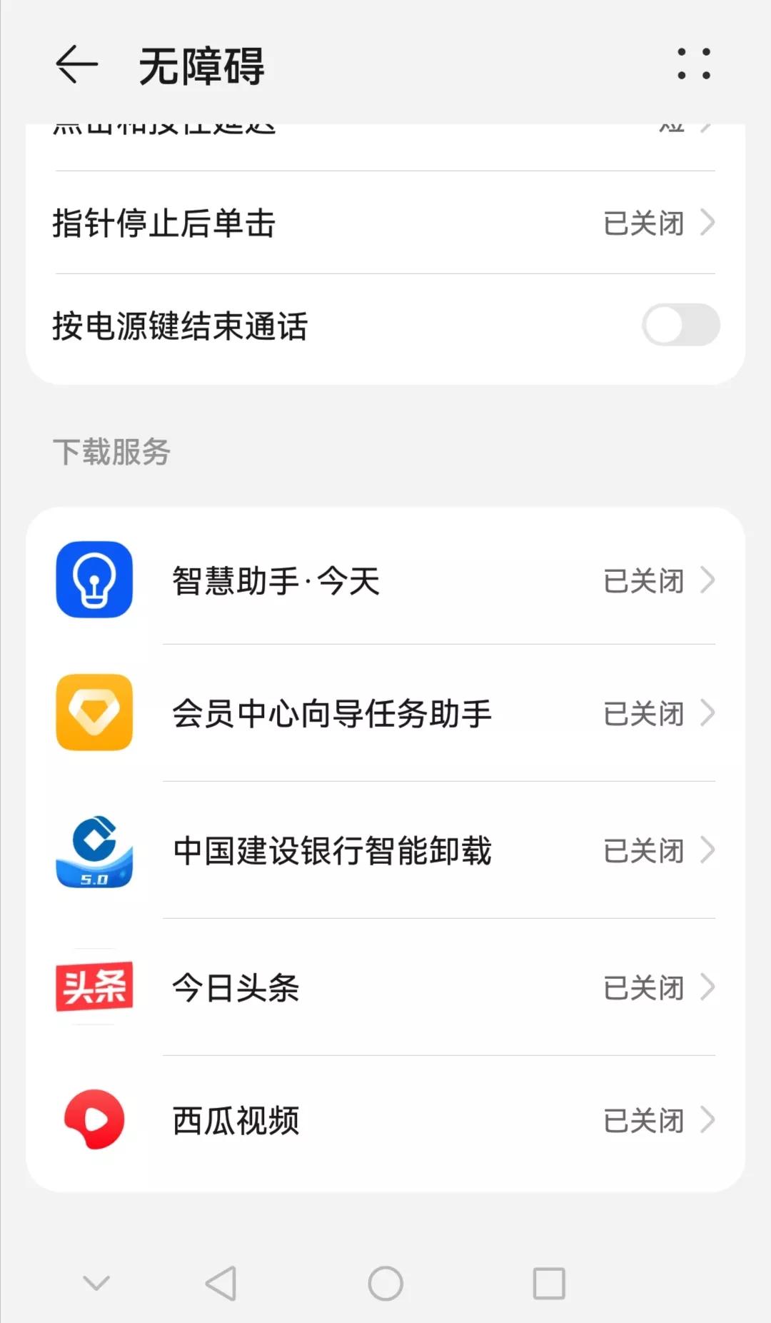 智慧住手怎么删除(华为智慧助手怎么关闭？)