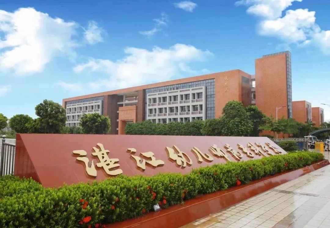 高州师范学院图片