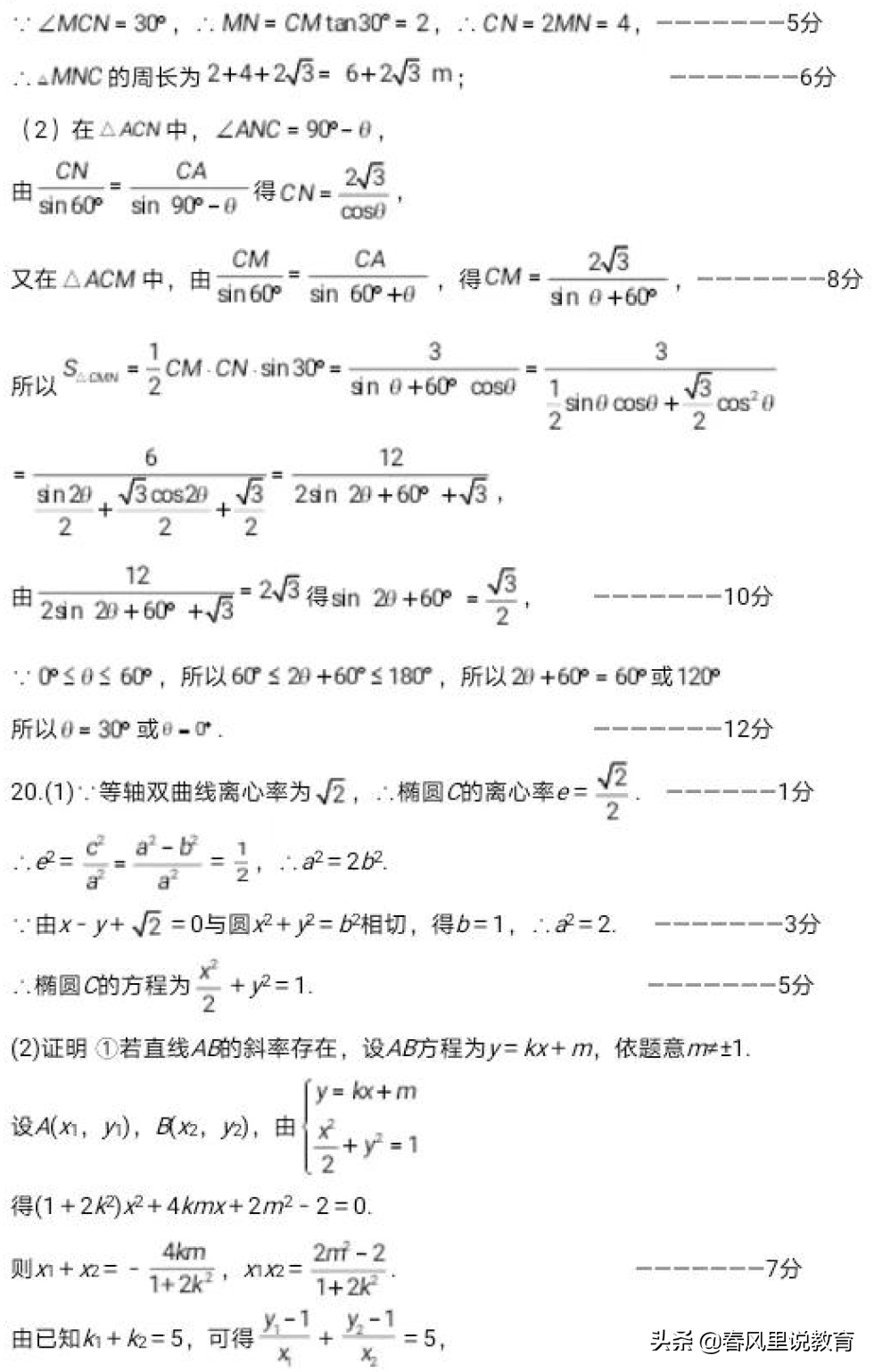 2022年 东师附中、十一高、吉林一中等五校联考理科数学试题及答案