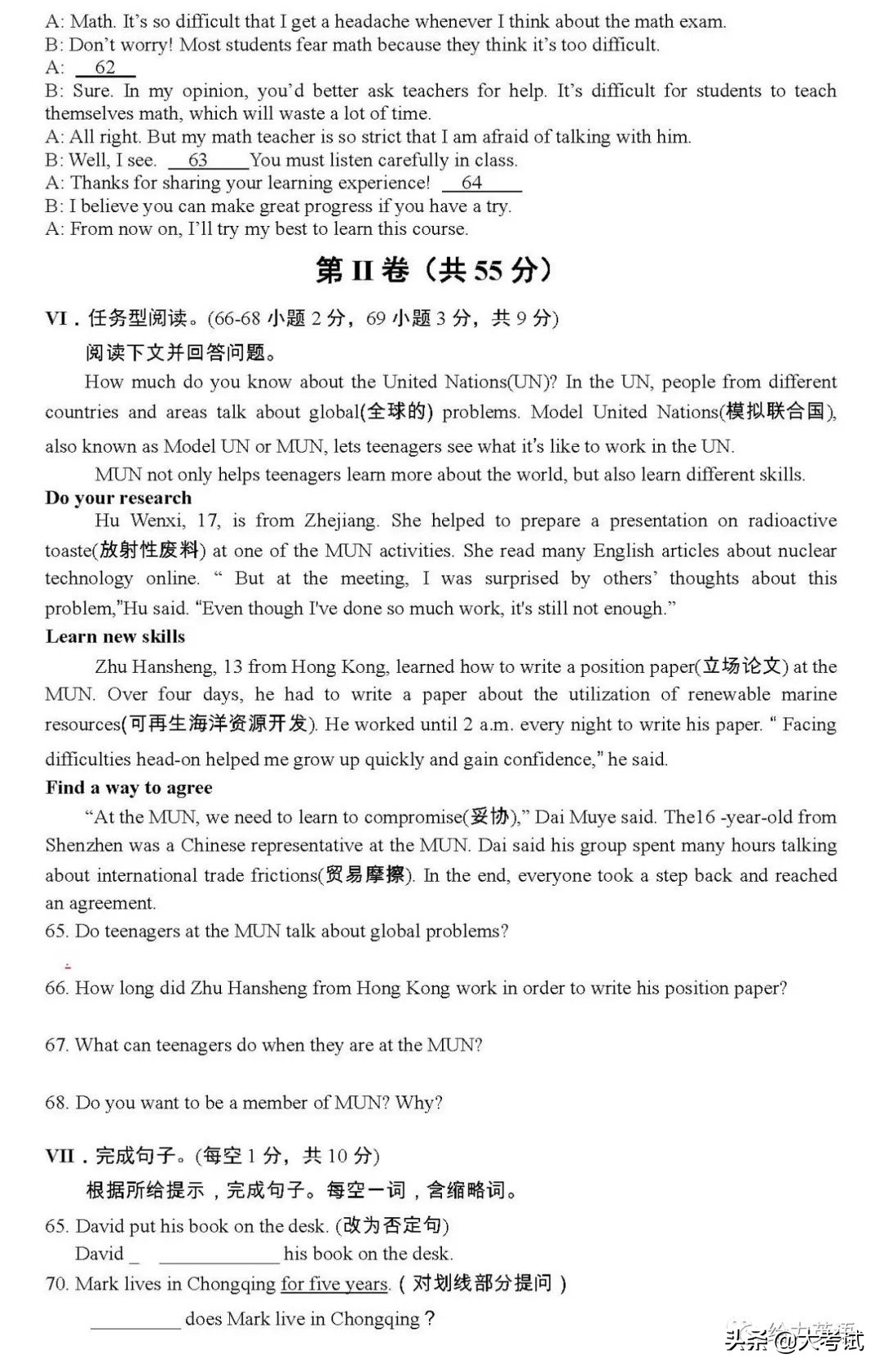 2022年重庆市中考英语一模试卷+答案（2022.3.28）