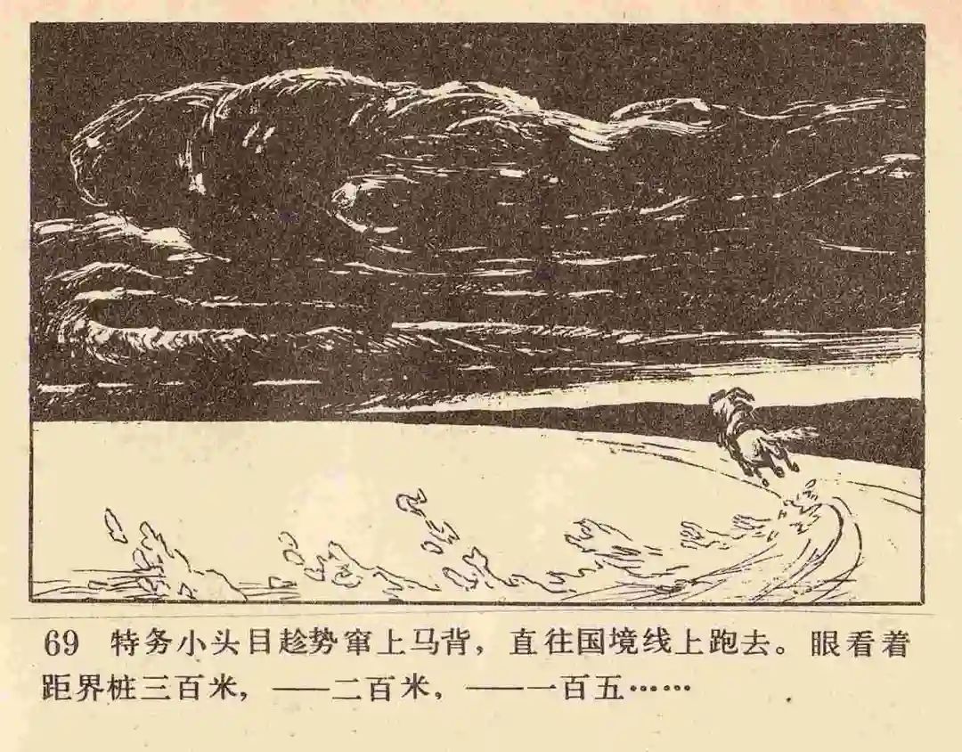 连环画《雪夜擒谍》