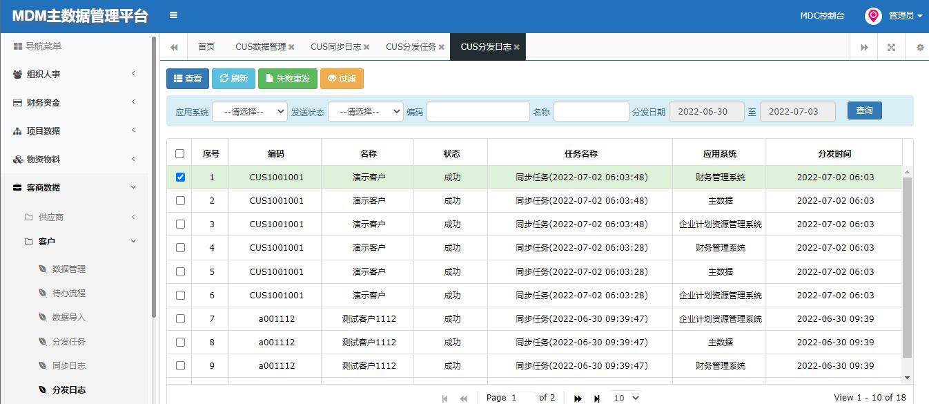 ESB+MDM预置样例演示流程