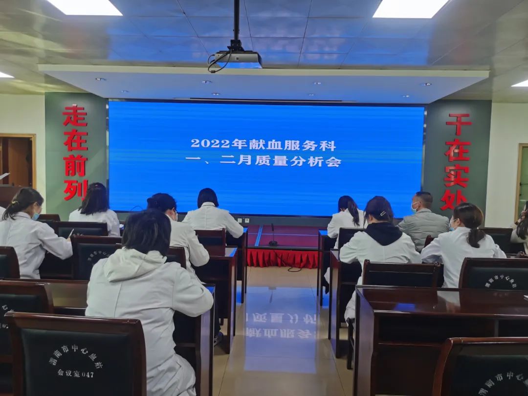 渭南市中心血站献血服务科召开质量分析会