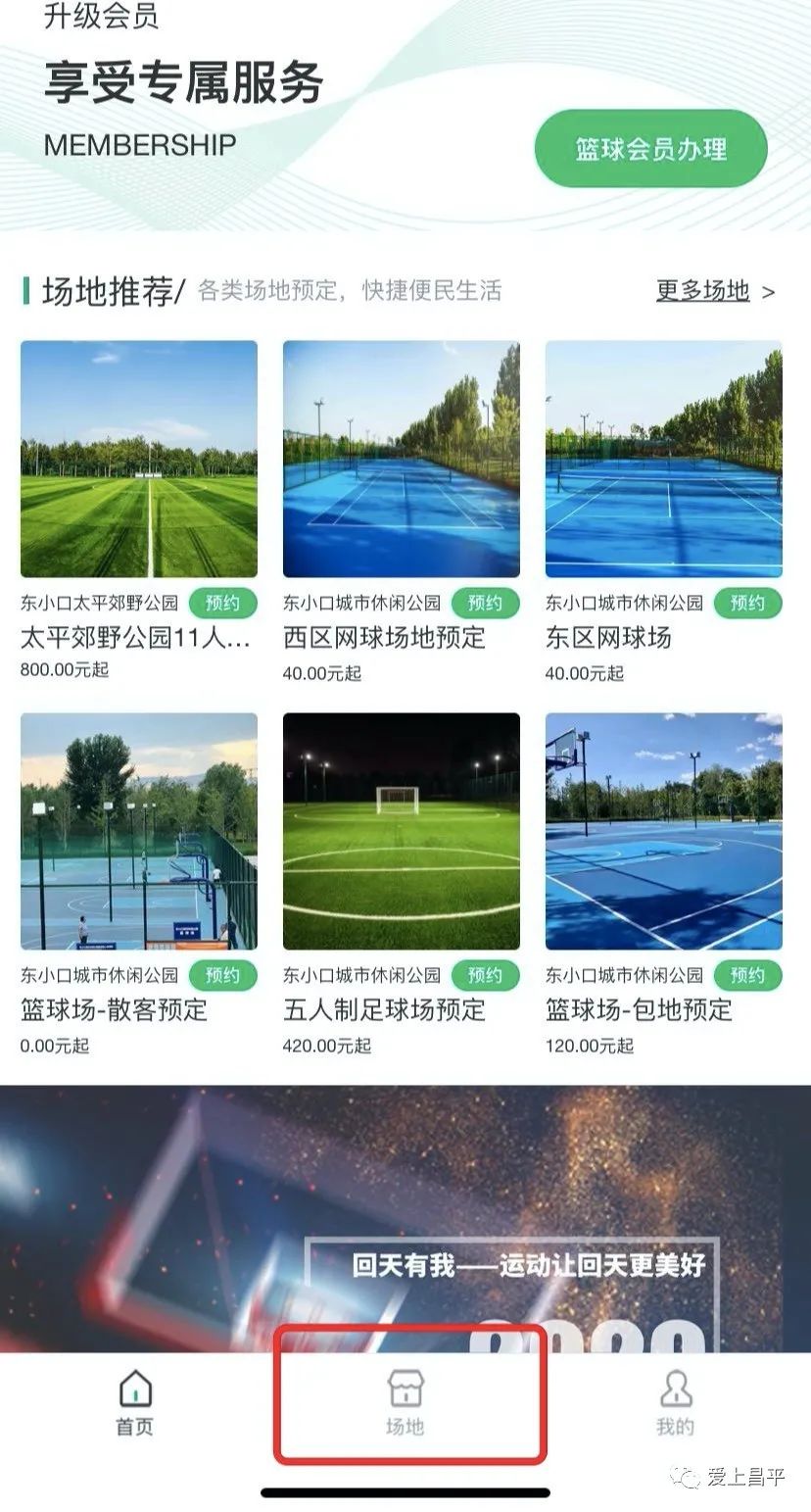 足球场缓冲区一般留多少米（刷爆这个圈｜昌平人家门口的这些运动场地，为您打造15分钟运动生活圈）