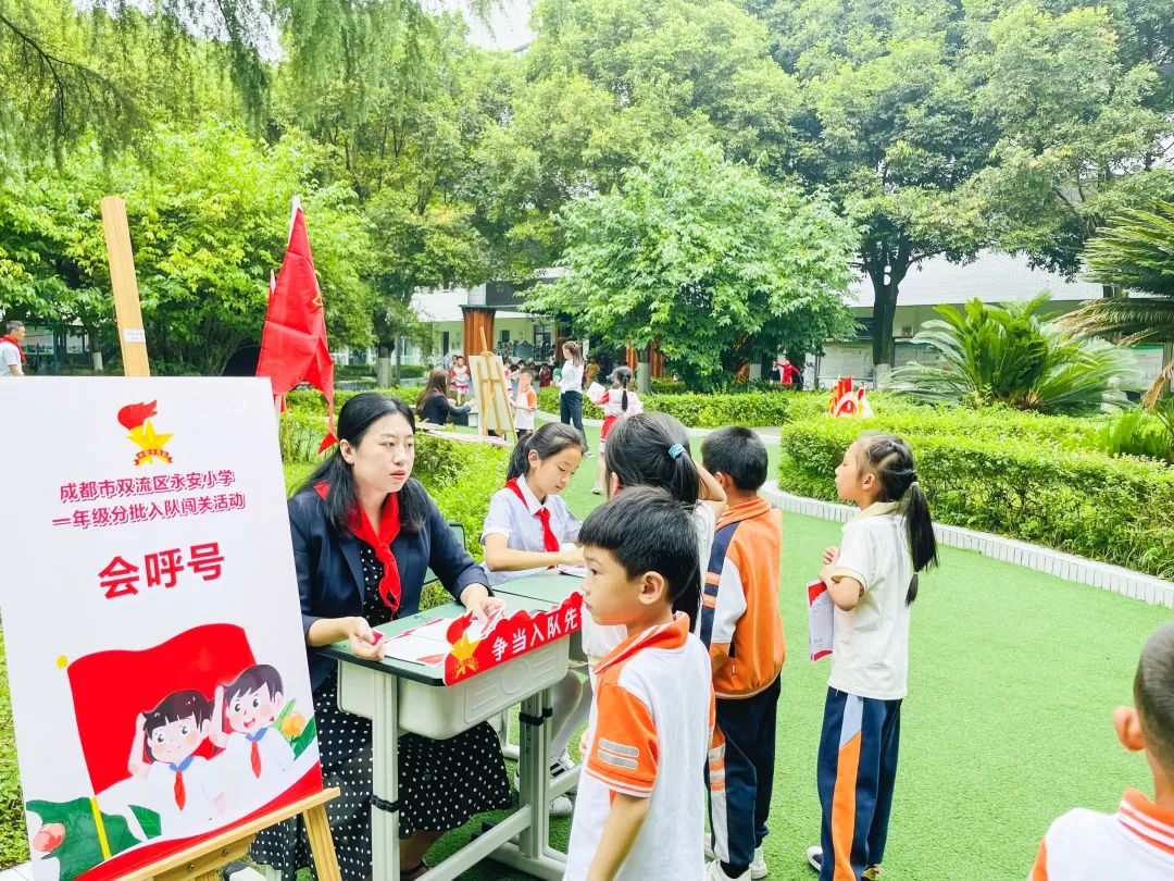 少年心向党 入队争先锋｜永安小学举行一年级分批入队闯关活动