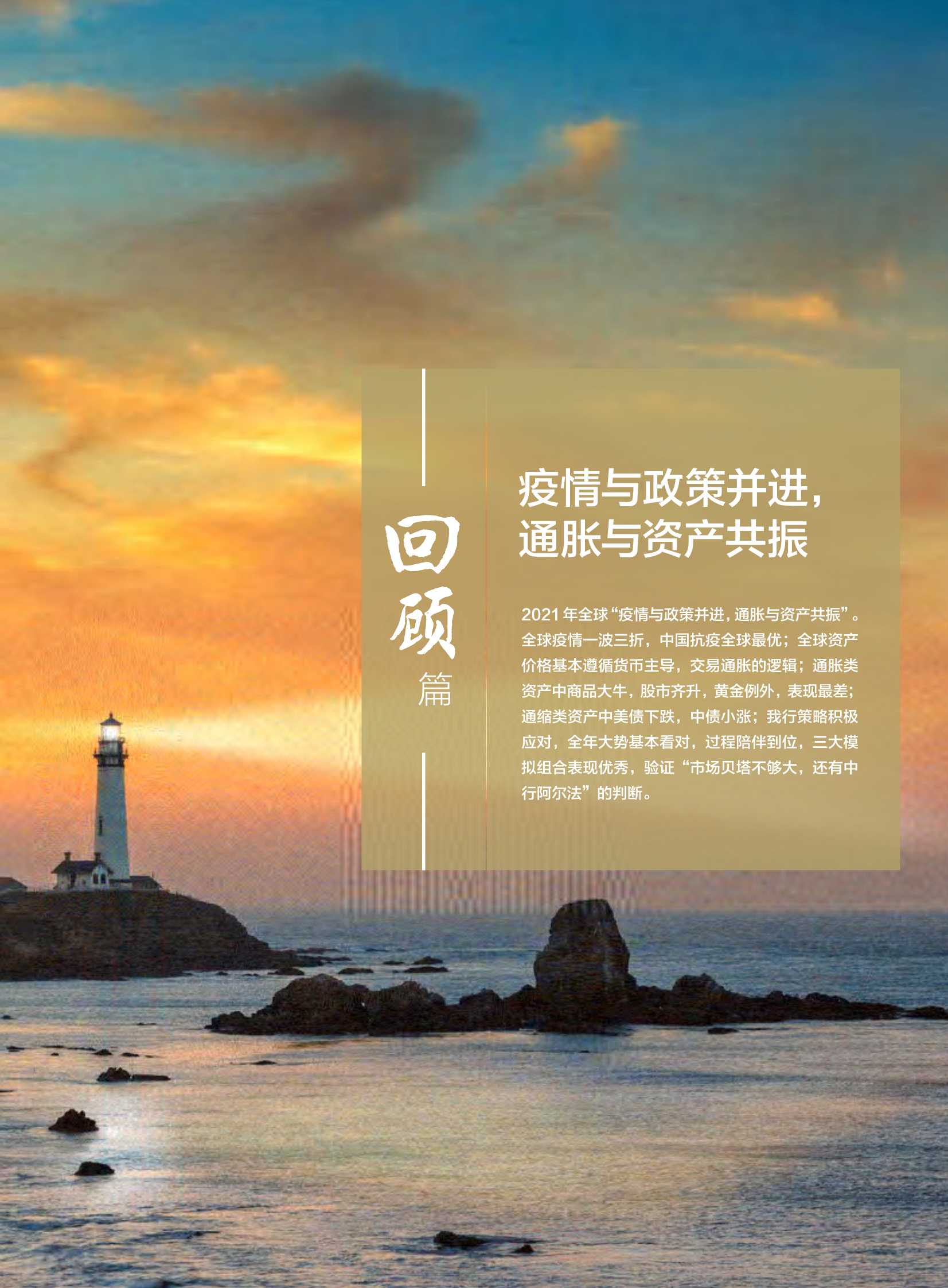 2022中国银行个人金融全球资产配置白皮书（148页）