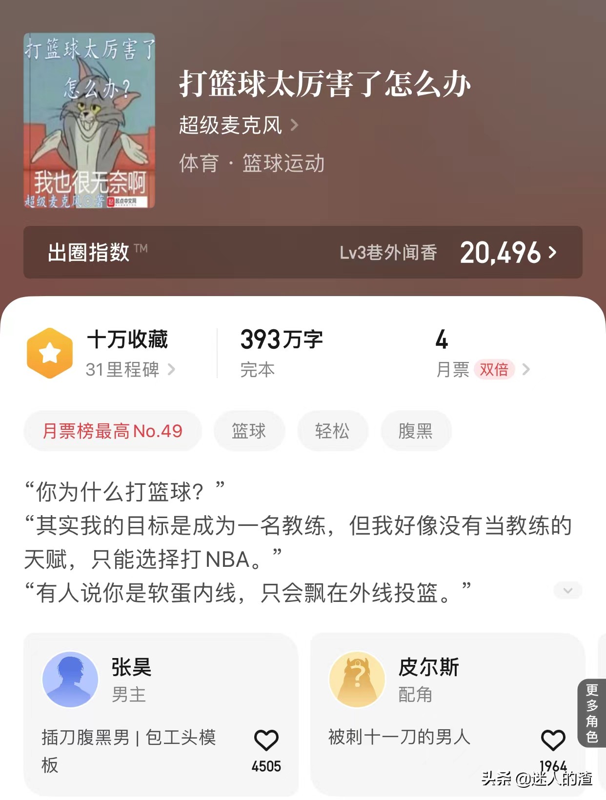 关于nba篮球小说有哪些(本期给大家推荐七本完结的体育篮球类小说)