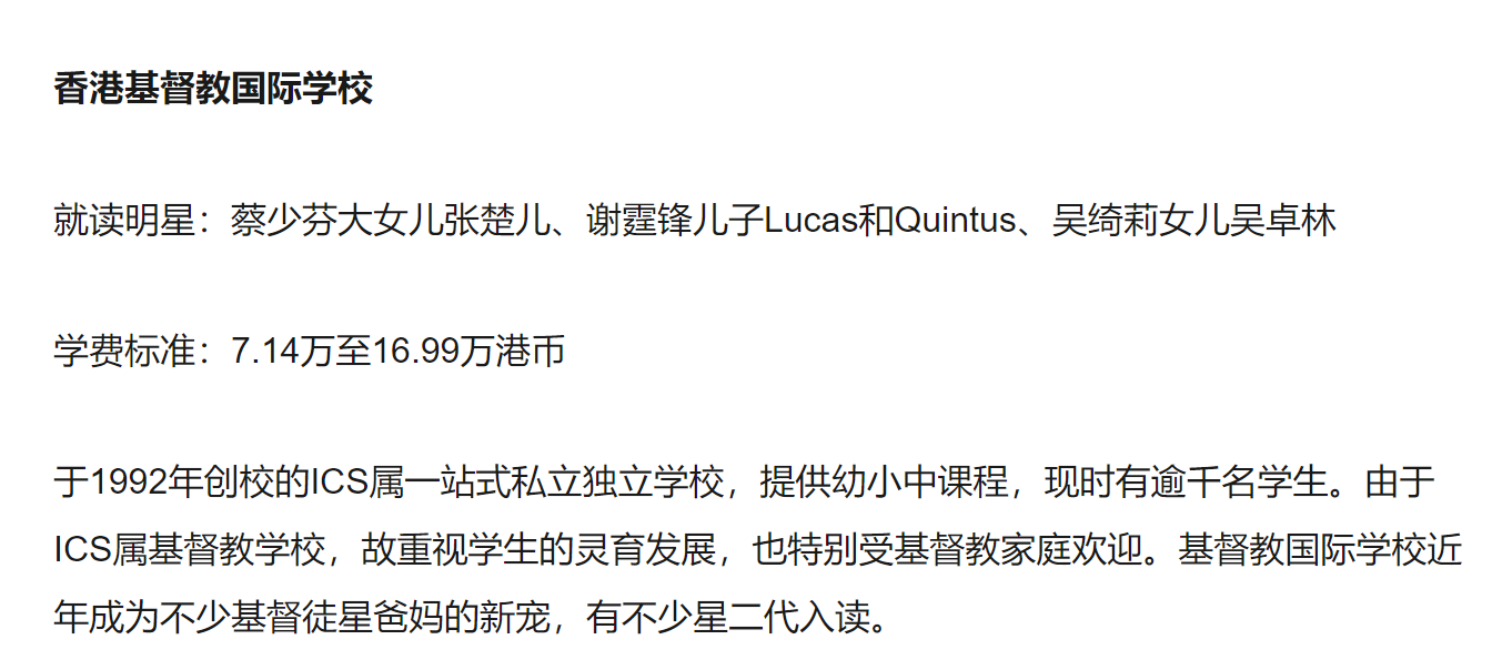 袁咏仪为儿子言论不当道歉！港星定居内地后，星二代们在哪上学？