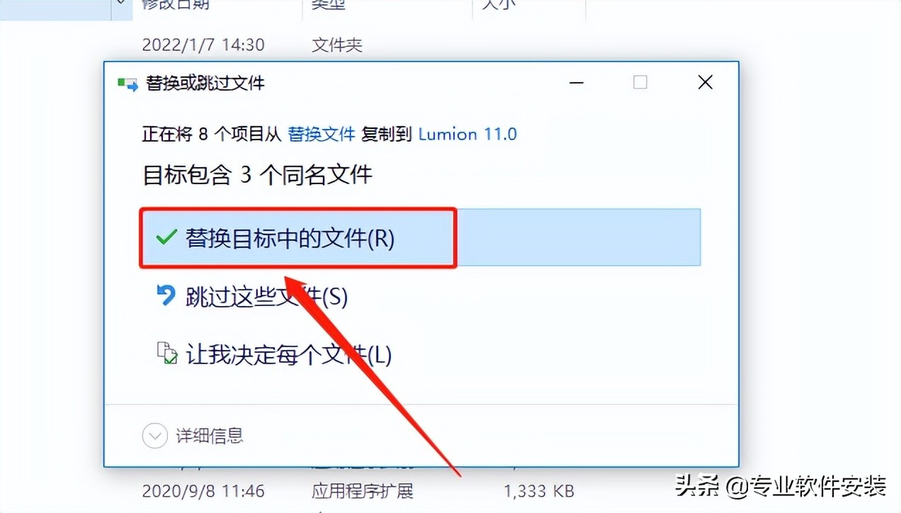 Lumion 11.0软件安装包下载及安装教程