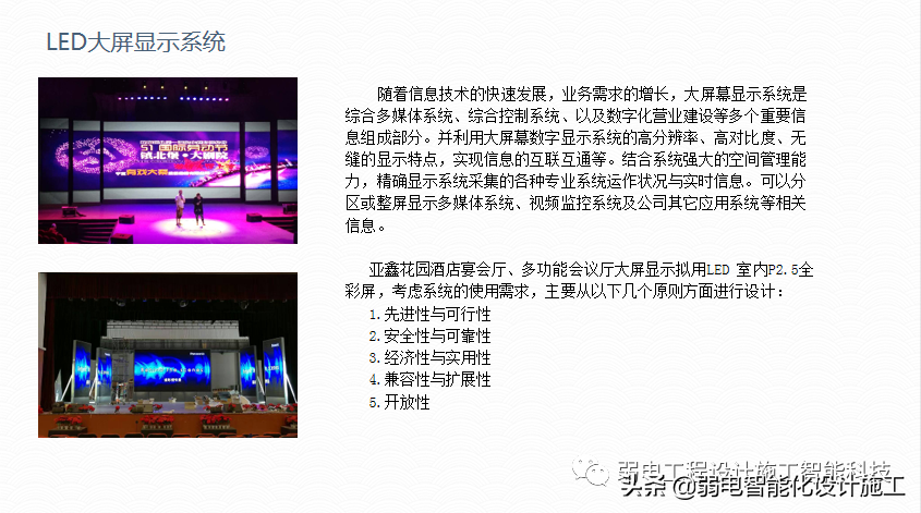 广场智能化系统建设解决方案，参考学习