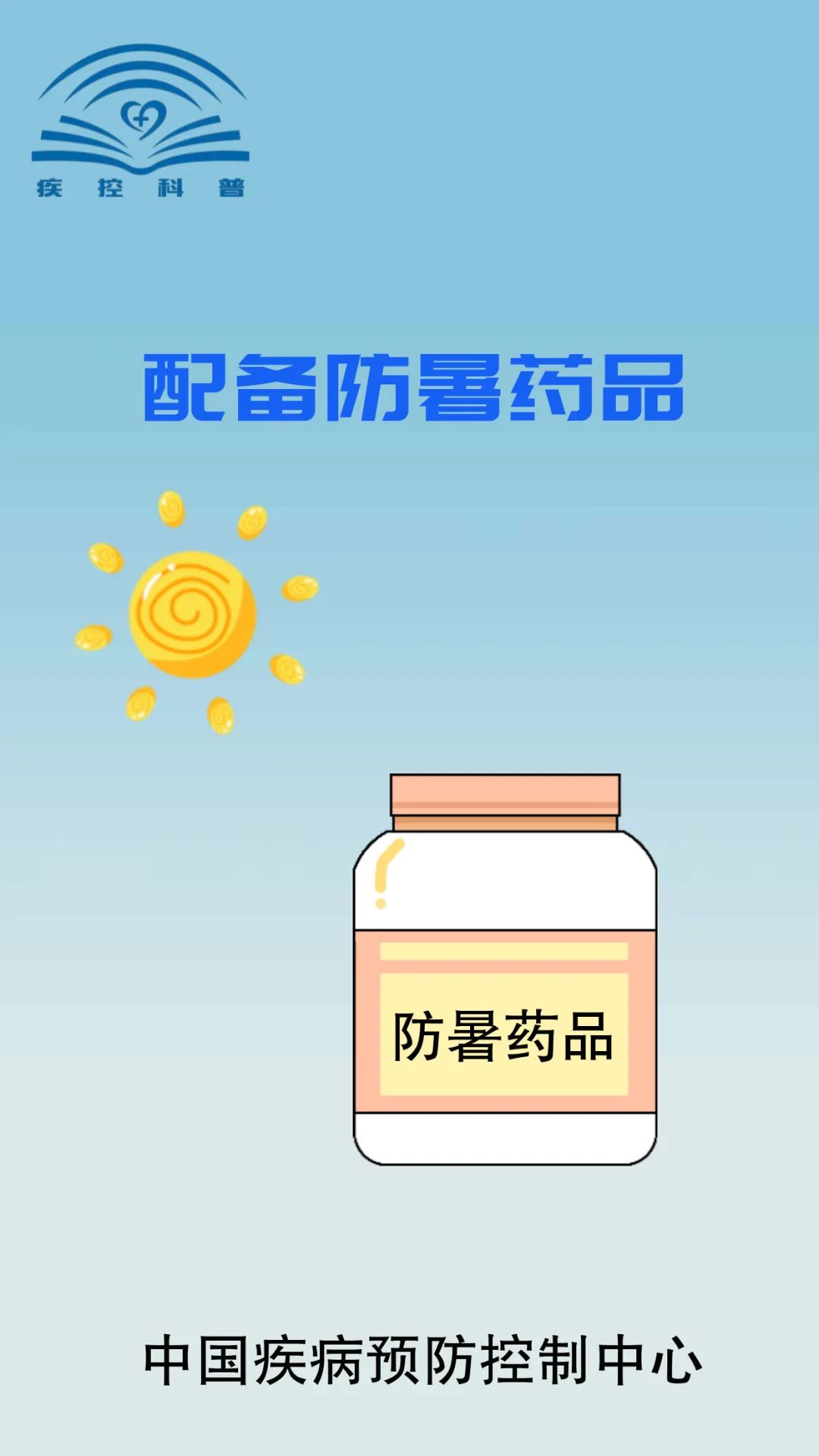 高温来袭！防暑正确姿势→