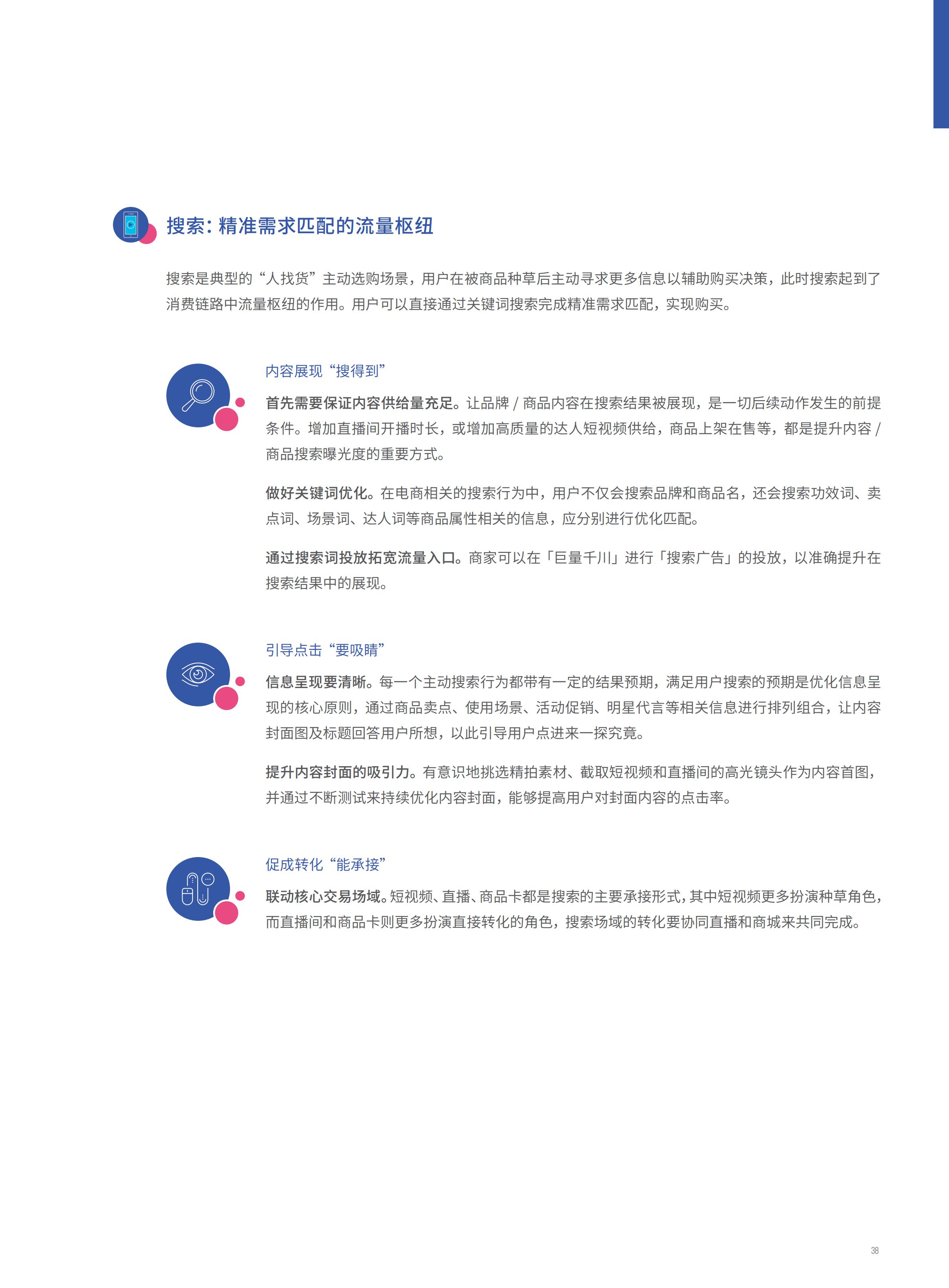 2022抖音电商FACT+全域经营方法论白皮书,76页,推荐收藏