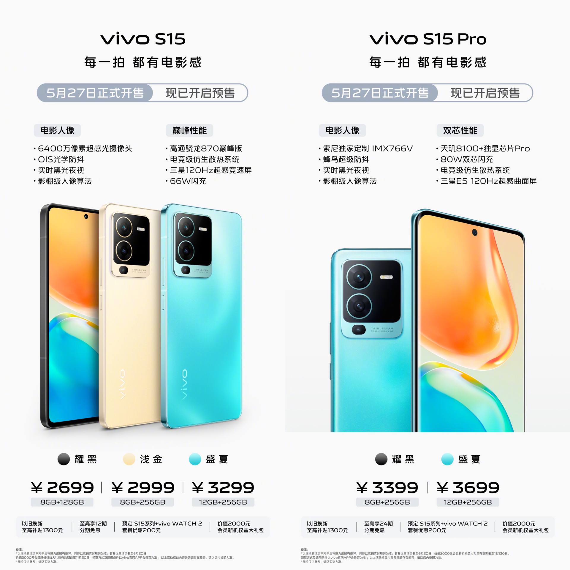 口袋里的人像拍摄大师！vivo S15系列让质感大片创作更加轻松