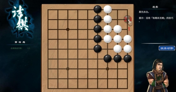 《天命奇御2》杭州近郊围棋棋局解法 州近郊围棋怎么过？