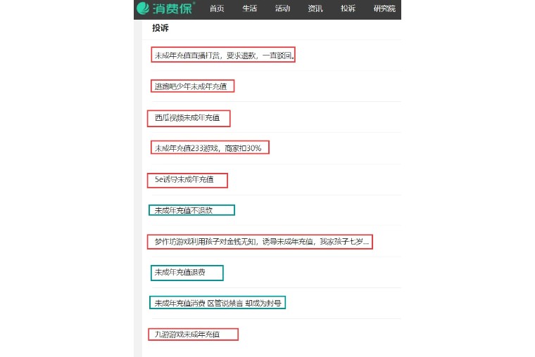 怎么投诉腾讯（如何从王者退回救命钱？）