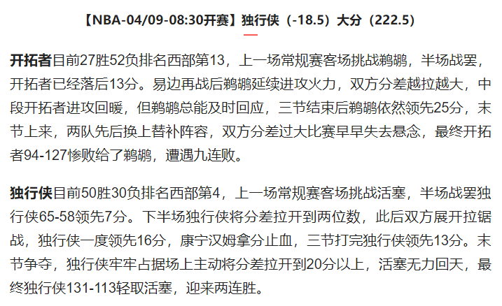 4/08篮球NBA预测(扫盘4/08篮球推荐，NBA预测，战况分析，让分预测 大小分预测)