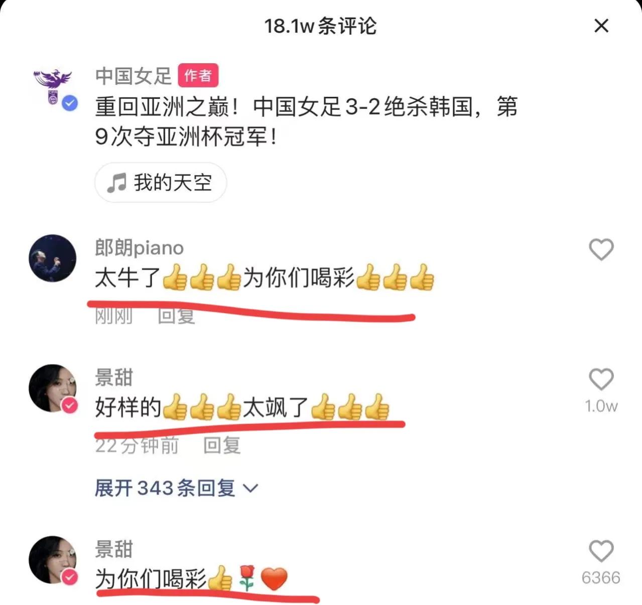 旋风女队世界杯宣传片(“六公主”播旋风女队贺中国女足夺冠：黄健翔哭了，景甜直呼太飒)