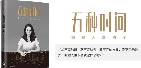 《五种时间》拆书稿——开头