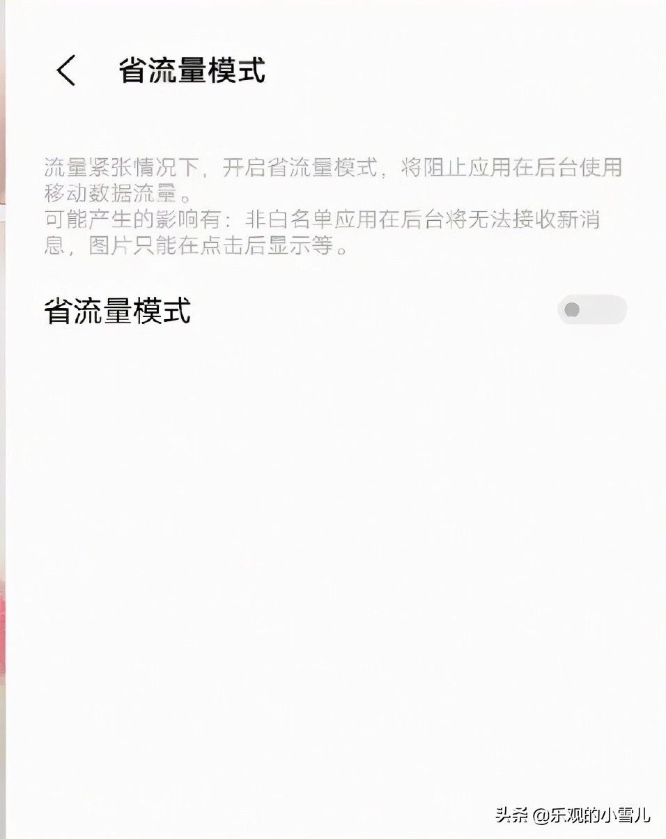 手機流量不夠用怎么辦？這4個功能要關閉，每月節省幾十G流量