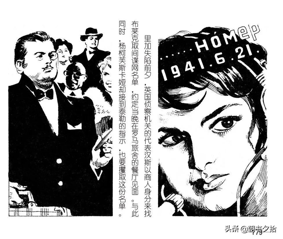 连环画《四国间谍战》岭南美术出版社