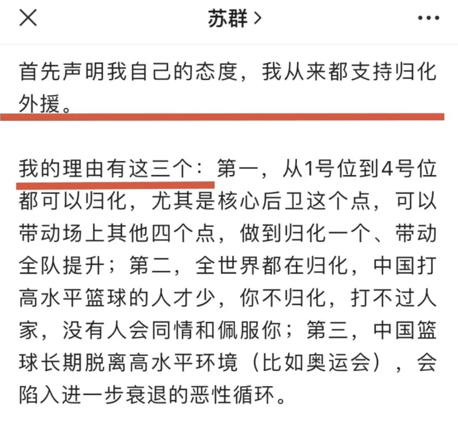 cba为什么这么多外国人(争议！苏群支持男篮归化外国人，3大理由被戳穿，别再出馊主意了)