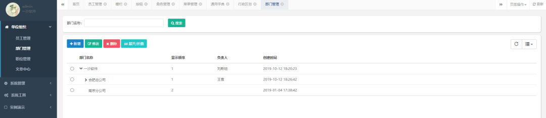 基于 .NET Core MVC 的权限管理系统
