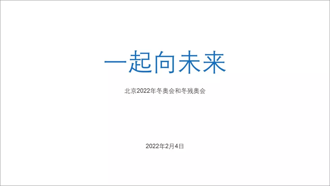 奥运会的吉祥物怎么做(我帮冬奥会做了一份PPT，吉祥物太「可爱」)