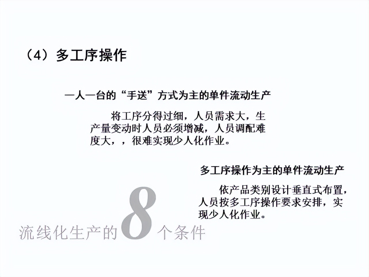 「精益學堂」超詳細的一份JIT精益生產PPT 請收好