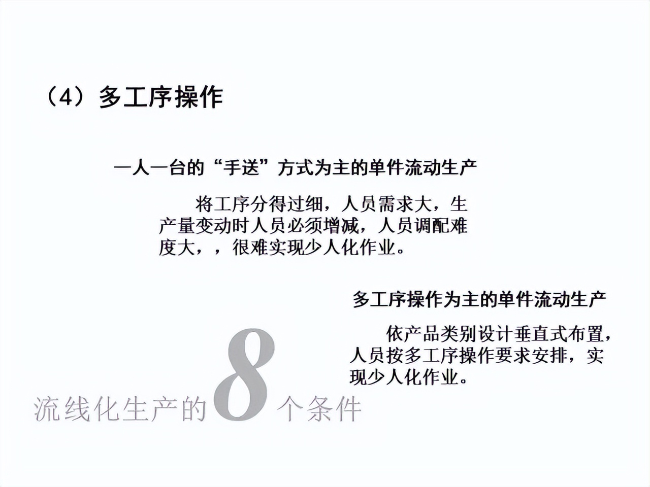 「精益学堂」超详细的一份JIT精益生产PPT 请收好