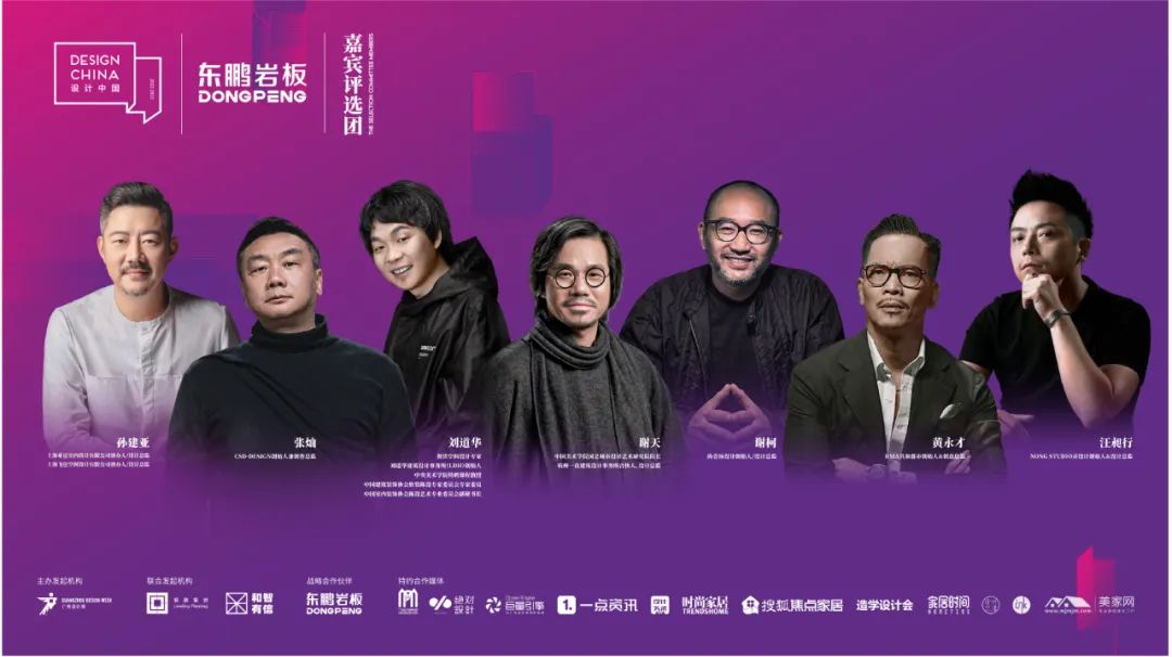 2022東鵬巖板X設(shè)計中國 · 年度先鋒榜嘉賓評選團(tuán)陣容揭曉