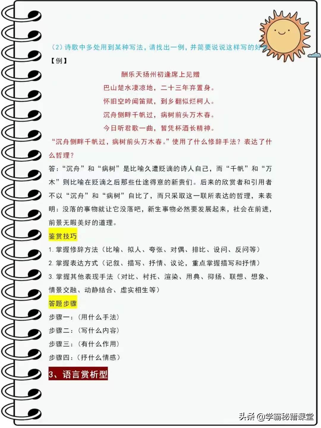 语文老师：古诗词鉴赏题答题公式归纳，掌握期末考试“1分不扣”