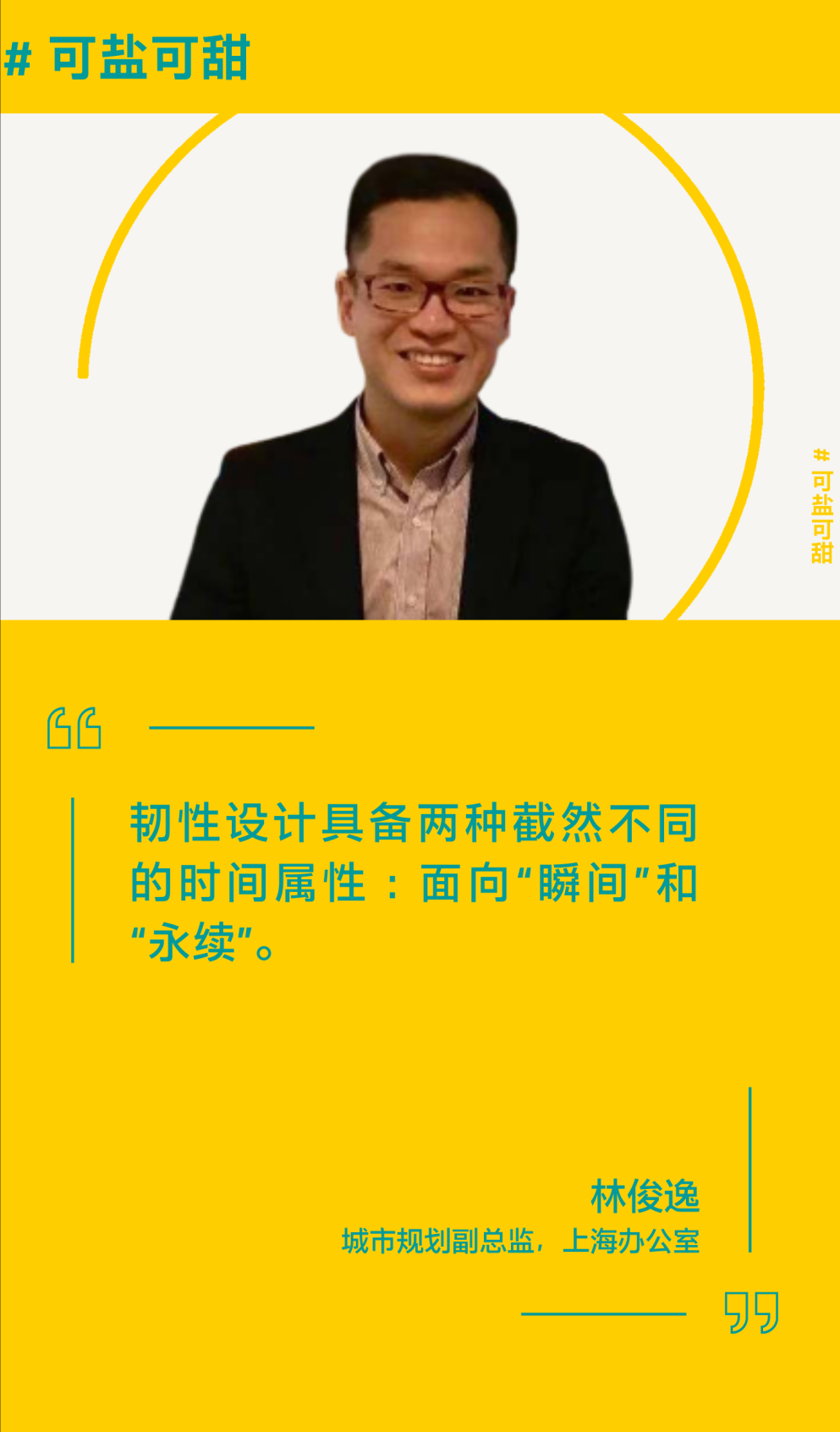 这届AECOM青年有话说
