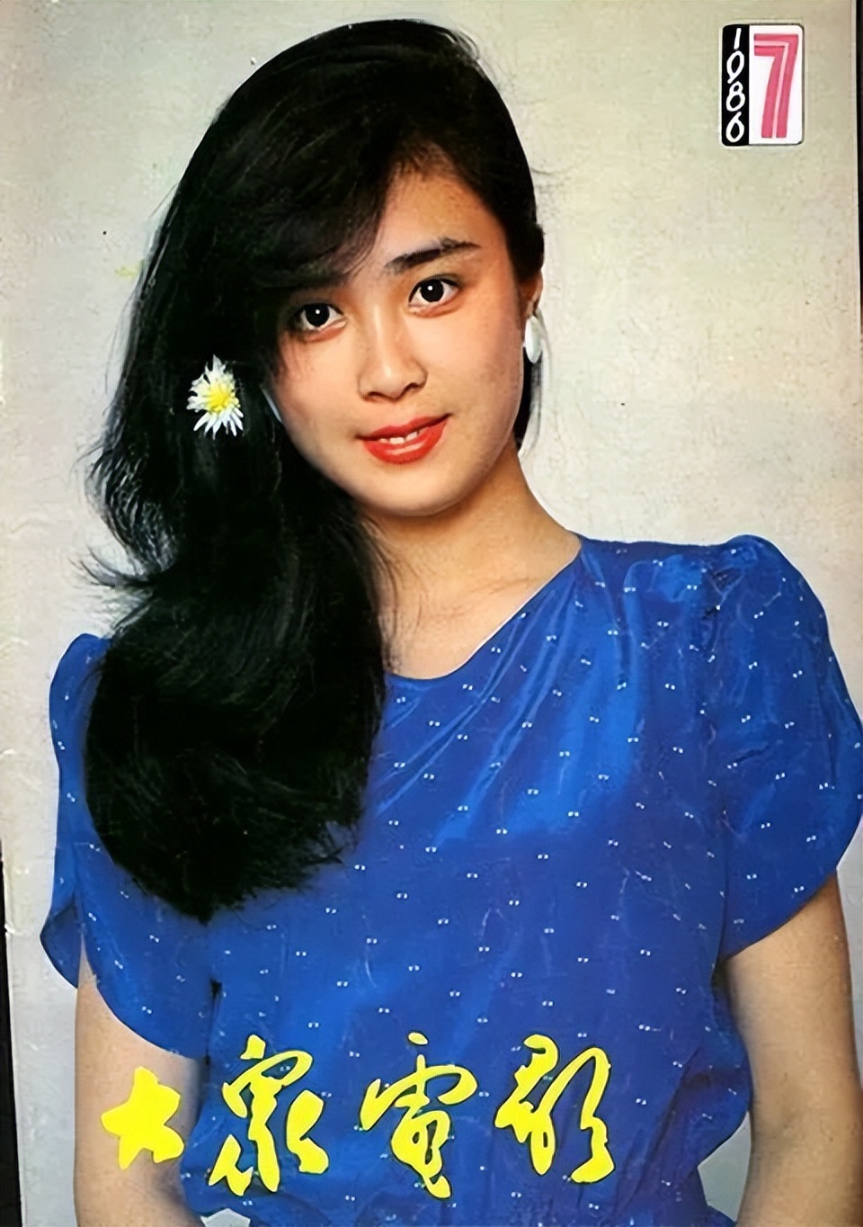 张小敏1986年第11期:林芳兵1986年第12期:青年演员李小燕1987年