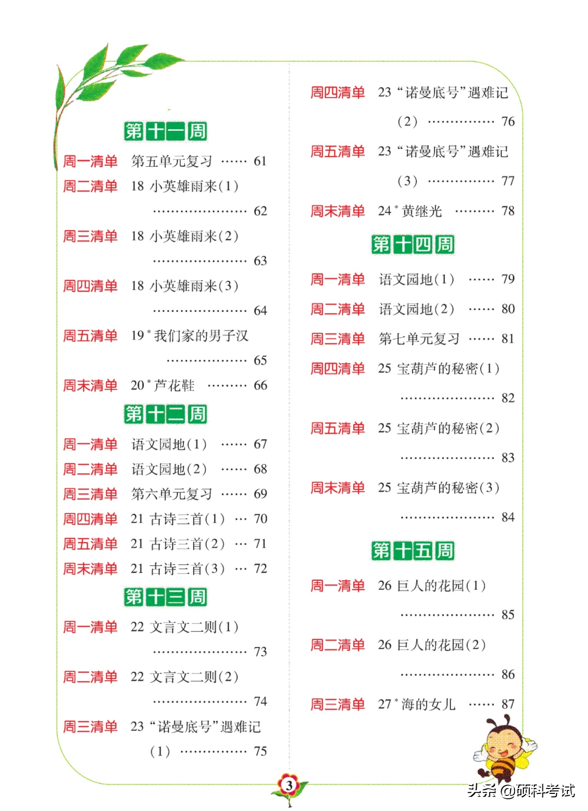 四年级生字、拼音、句子，2022春语文（下册）共108页，附答案