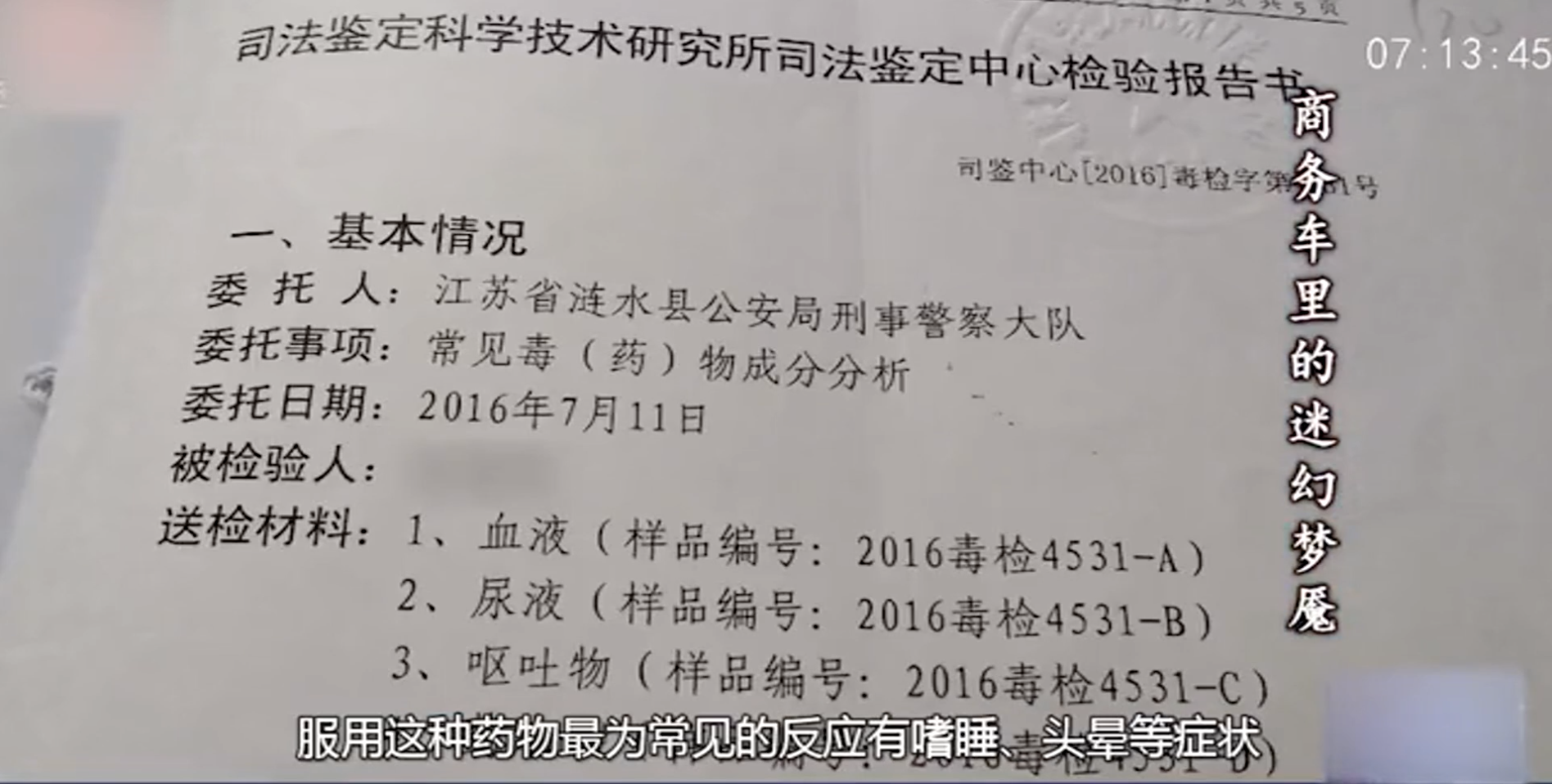 2016年，江苏省男子侵犯100名女性，仅报一名，经警方调查，查明真相。