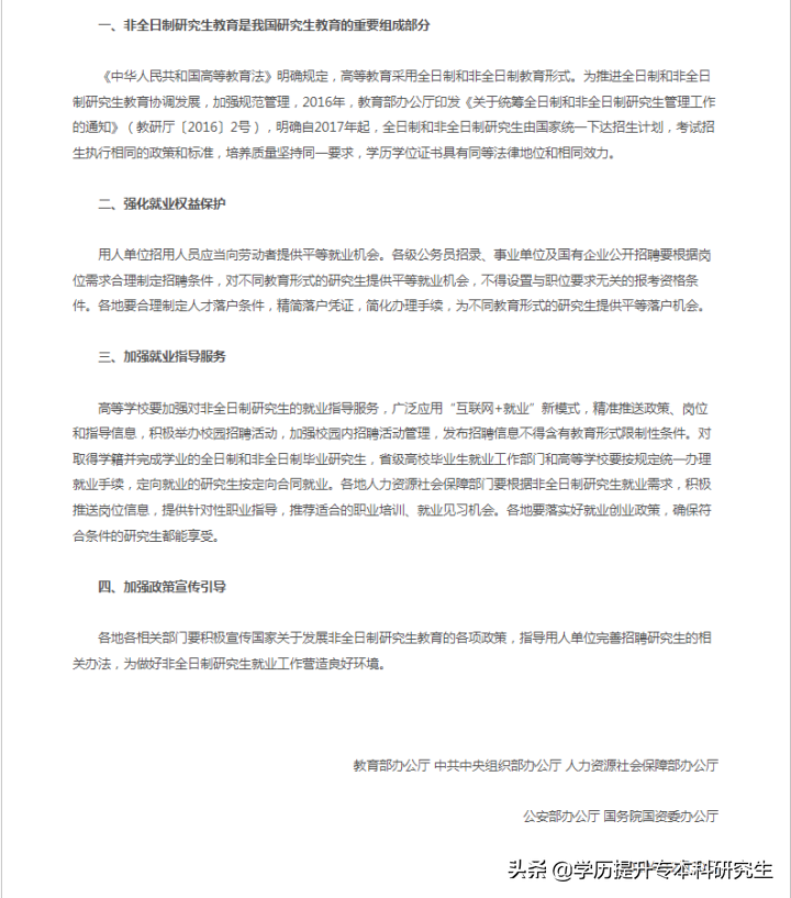 在职人员考研必备常识：只考2门的双证研究生你知道吗？