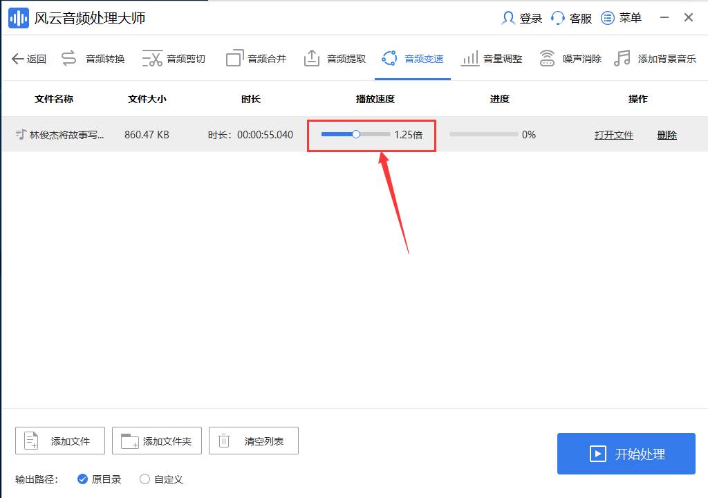 音乐变速怎么操作？音频变速一键轻松完成