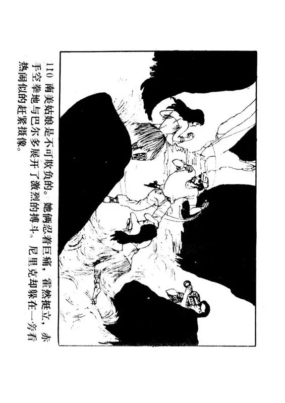 连环画《罪恶的录像》苏家杰 绘