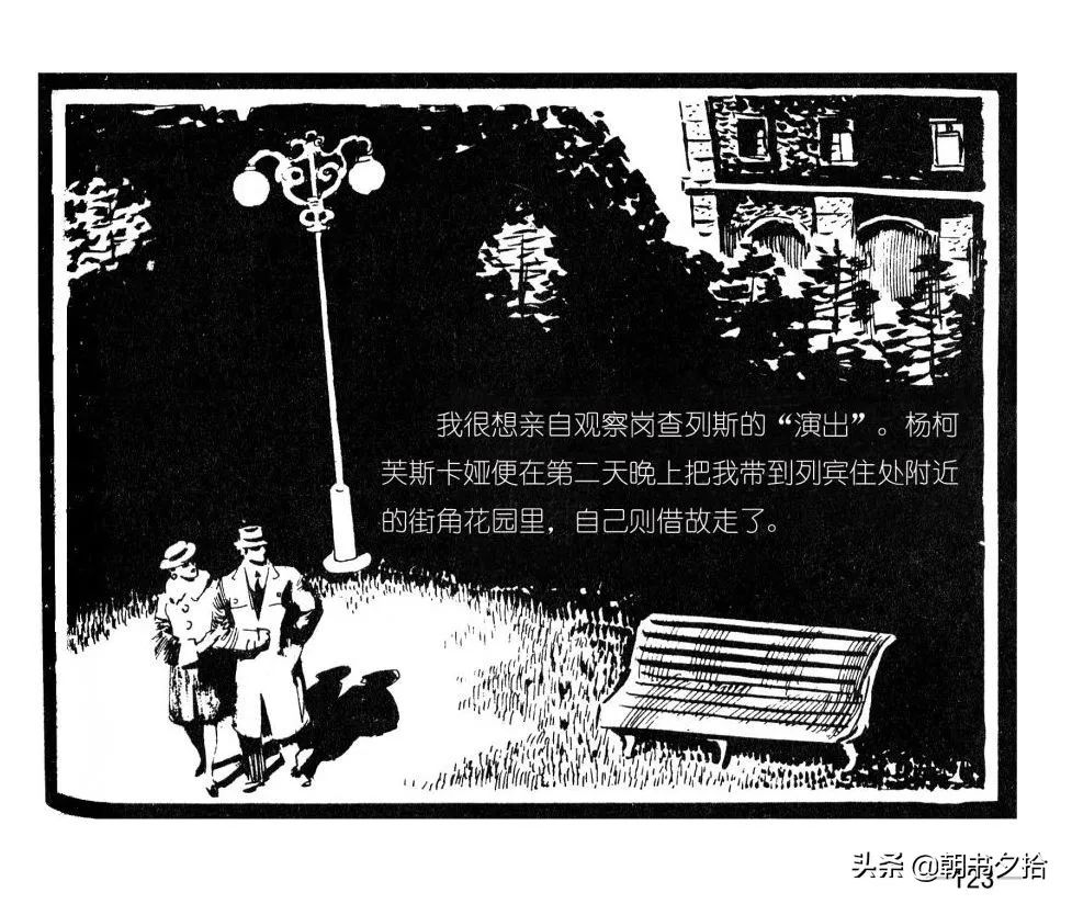 连环画《四国间谍战》岭南美术出版社