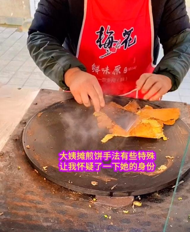 大妈摊3个煎饼才成功被怀疑身份 网友：高级特工，代号大妈甲