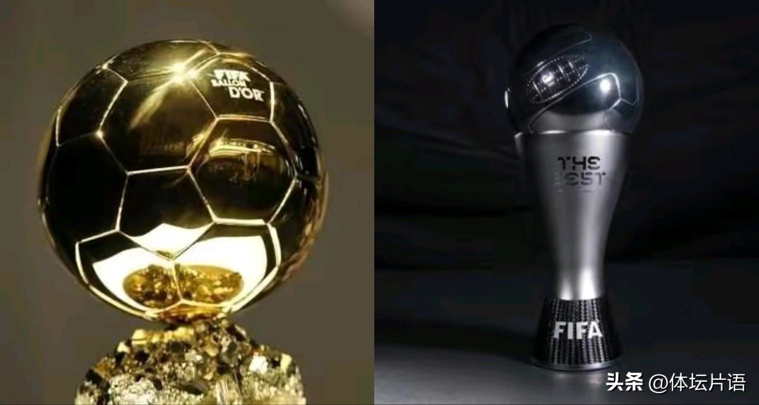 世界足球先生和金球奖区别（世界足球先生和金球奖到底有何不同，6个方面对比）