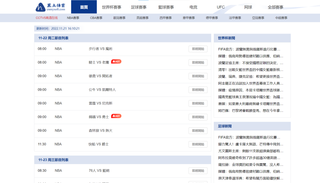 足球吧足球直播在线直播观看免费(体育赛事、现场直播、整理10个体育直播网站)