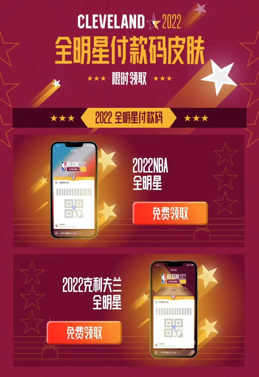 为什么我的app搜不到nba（支付宝推出NBA限定皮肤，可更换付款码背景）